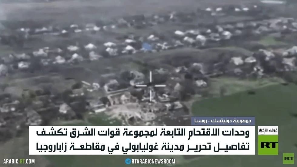 زاباروجيا.. تواصل التقدم الروسي