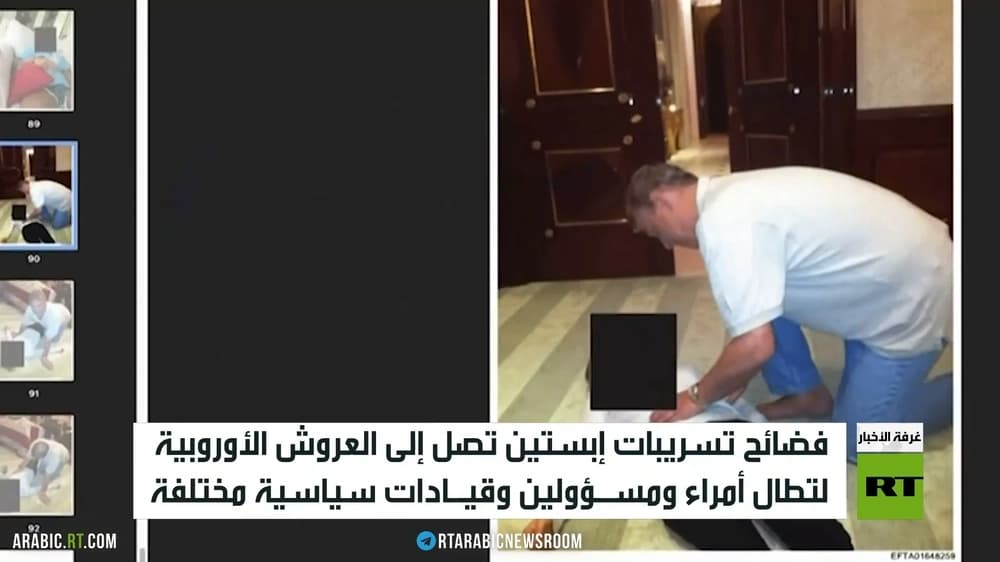 فضائح إبستين تهز عروش أوروبا